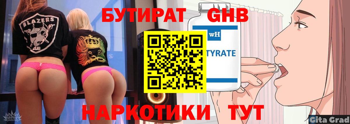 БУТИРАТ Butirat  Вход с VPN  Жигулёвск 