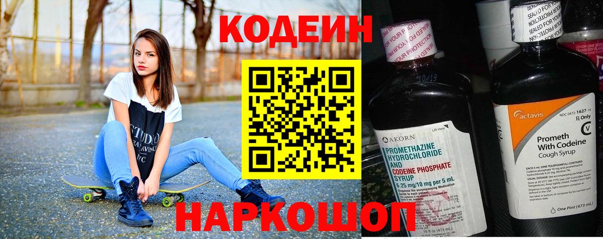 Кодеин Purple Drank  Кодеин напиток Lean (лин)  Жигулёвск  Вход с VPN 