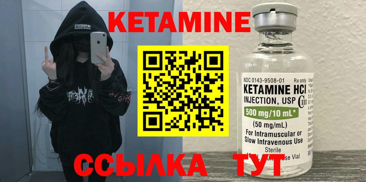 Кетамин VHQ Жигулёвск