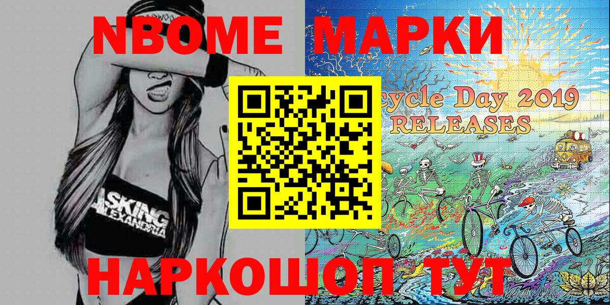 Жигулёвск  Марки N-bome 1,8мг  Вход с VPN  Марки N-bome 1,8мг 