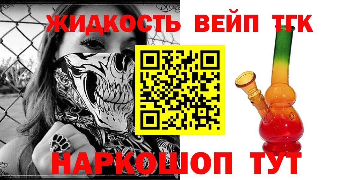ТГК вейп с тгк  Вход с VPN  Жигулёвск  ТГК THC oil 